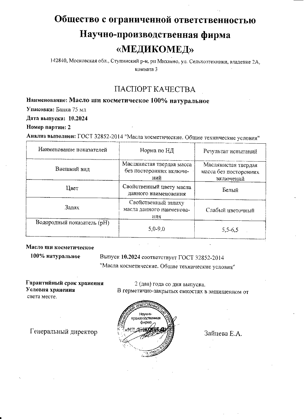 Паспорт №102024